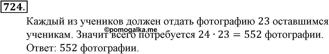 Номер №724 — решение 2