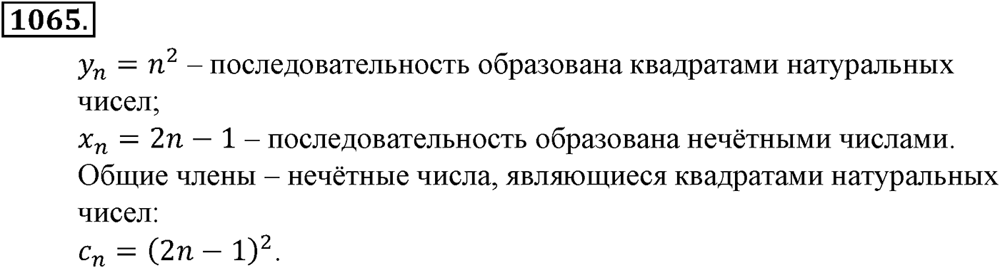 Номер №1065 — решение 1