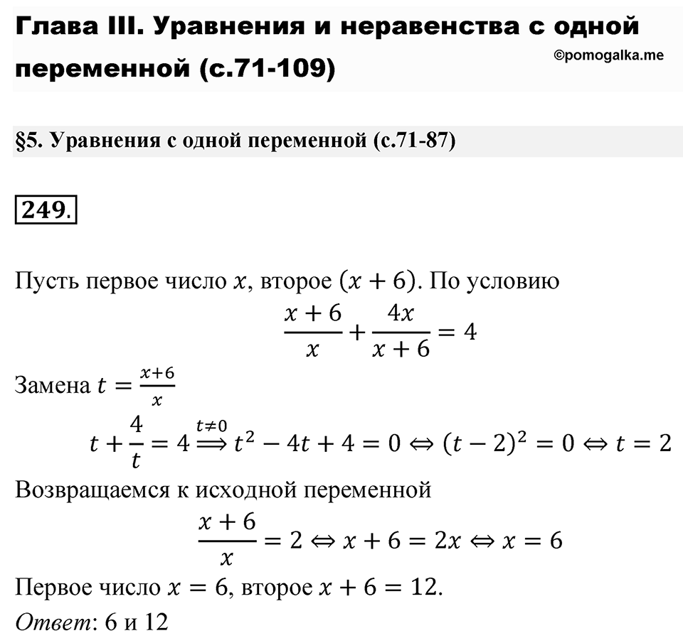 Номер №249 — решение 1