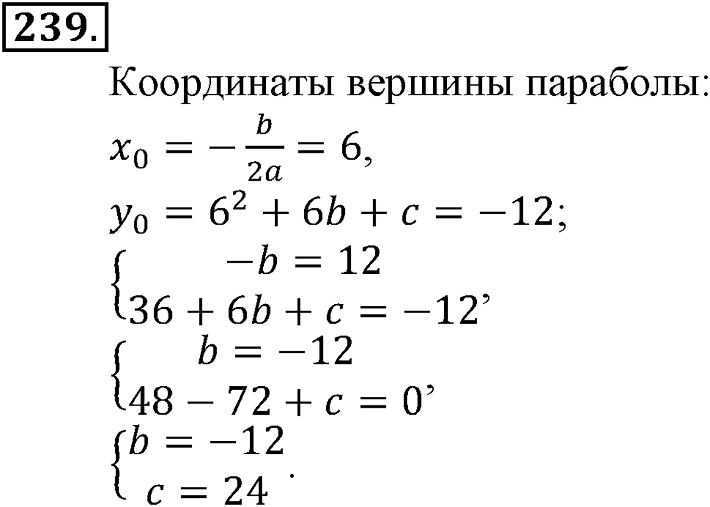 Номер №239 — решение 2