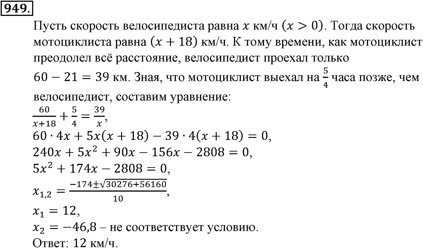 Номер №949 — решение 1