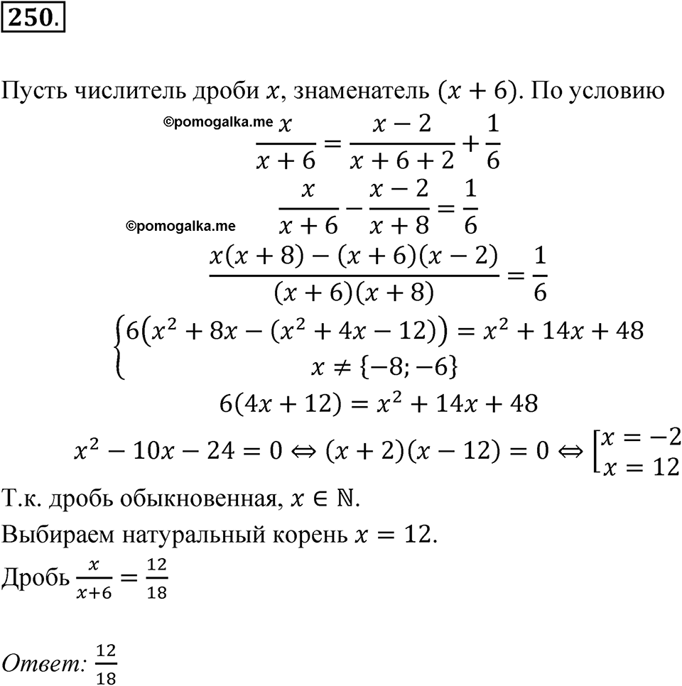 Номер №250 — решение 1