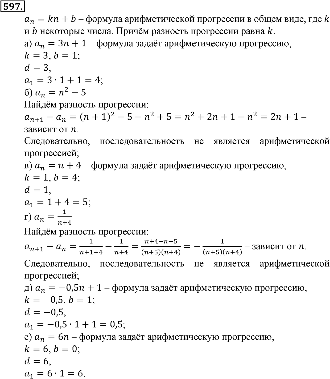 Номер №597 — решение 2