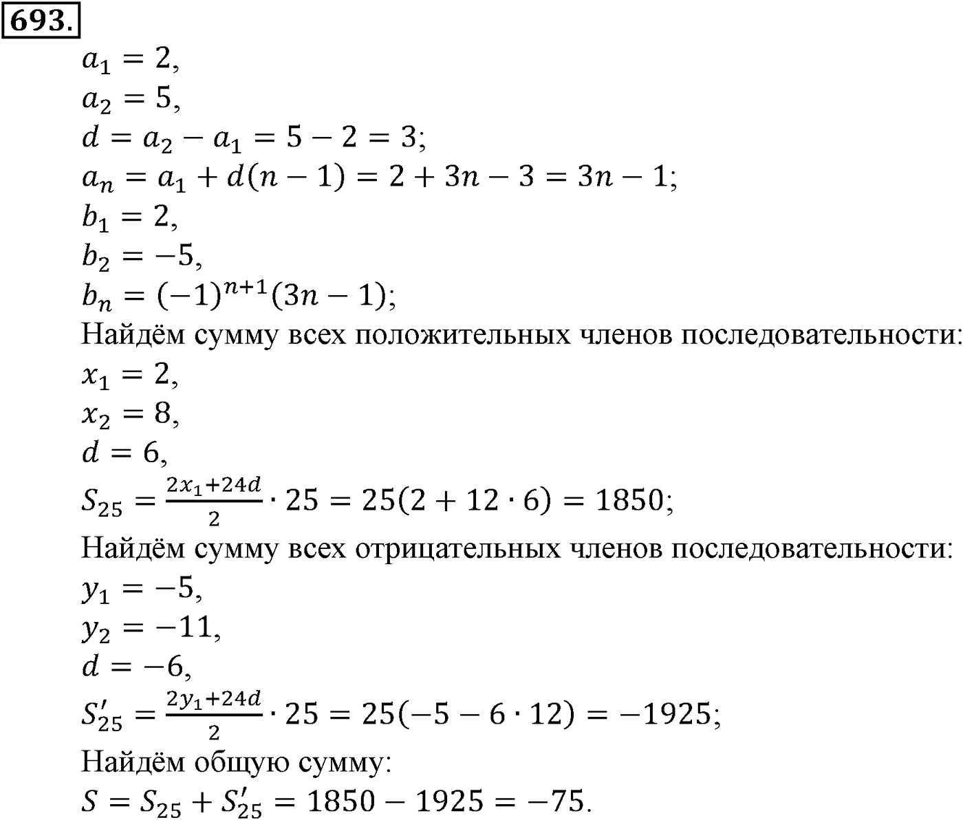Номер №693 — решение 2