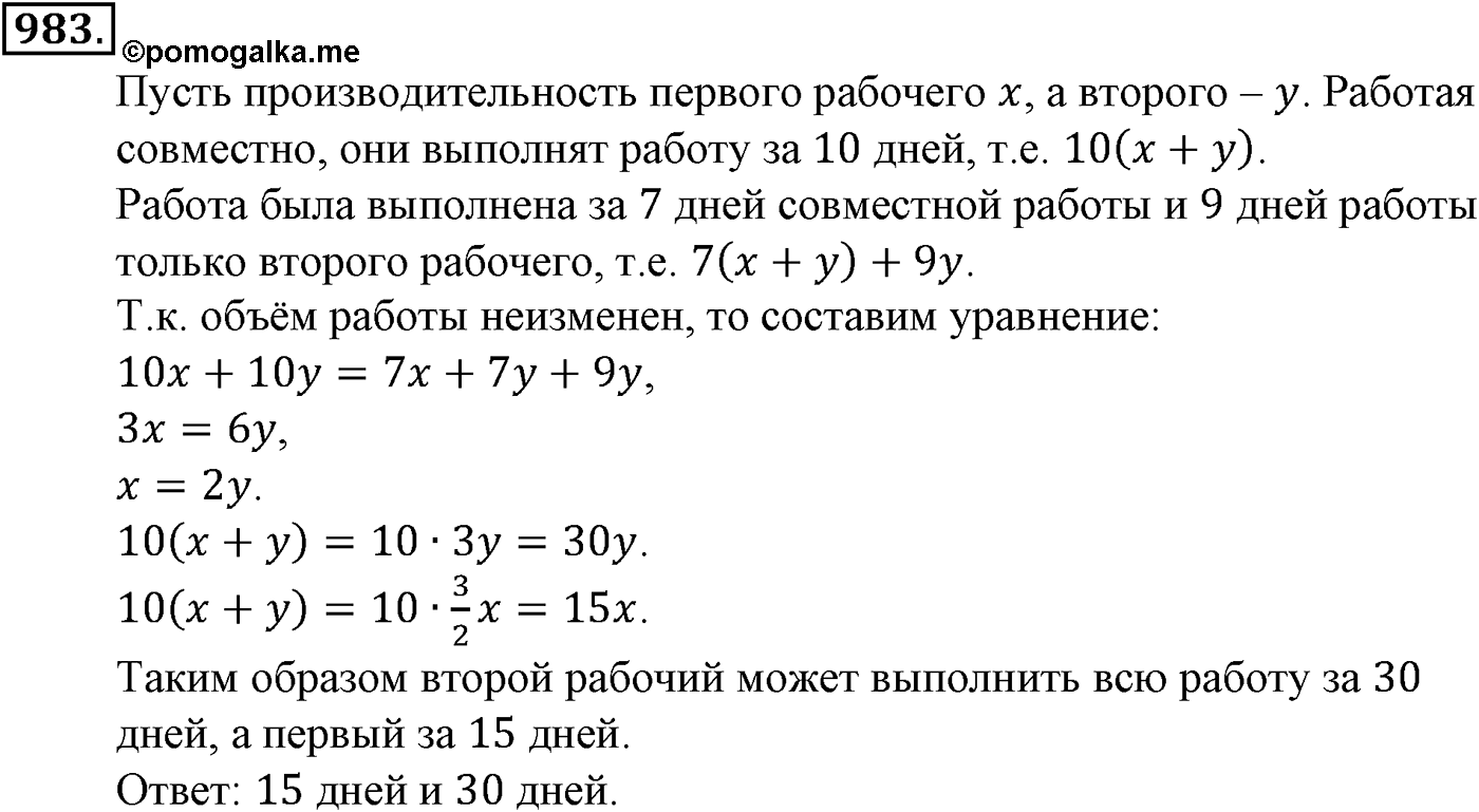 Номер №983 — решение 1