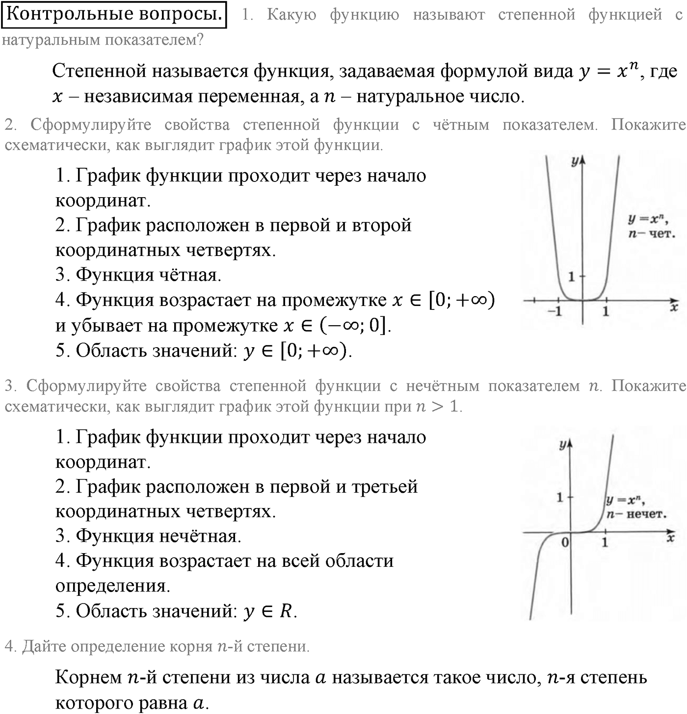 Контрольные вопросы — решение 1