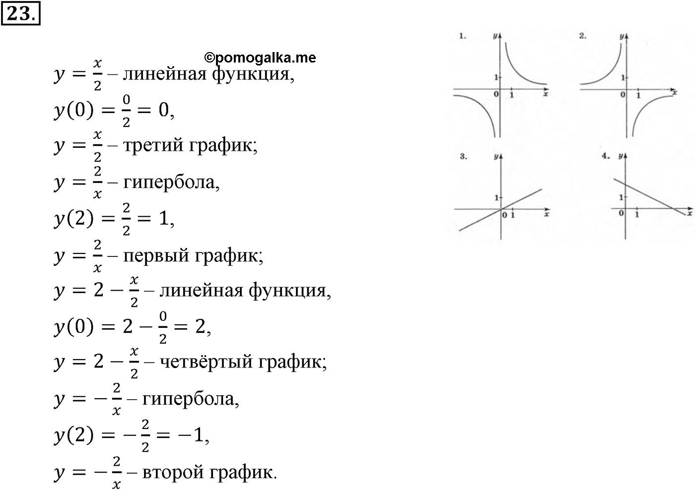 Номер №23 — решение 2