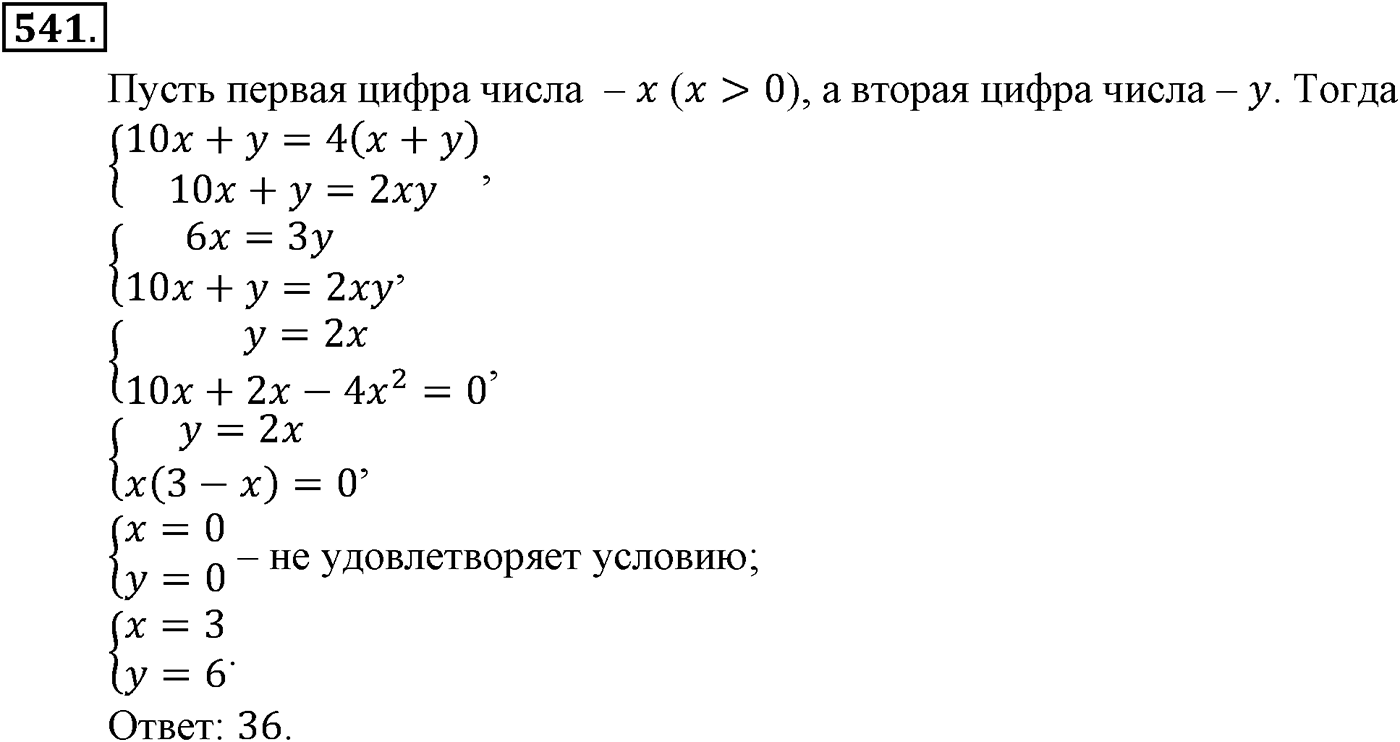 Номер №541 — решение 2