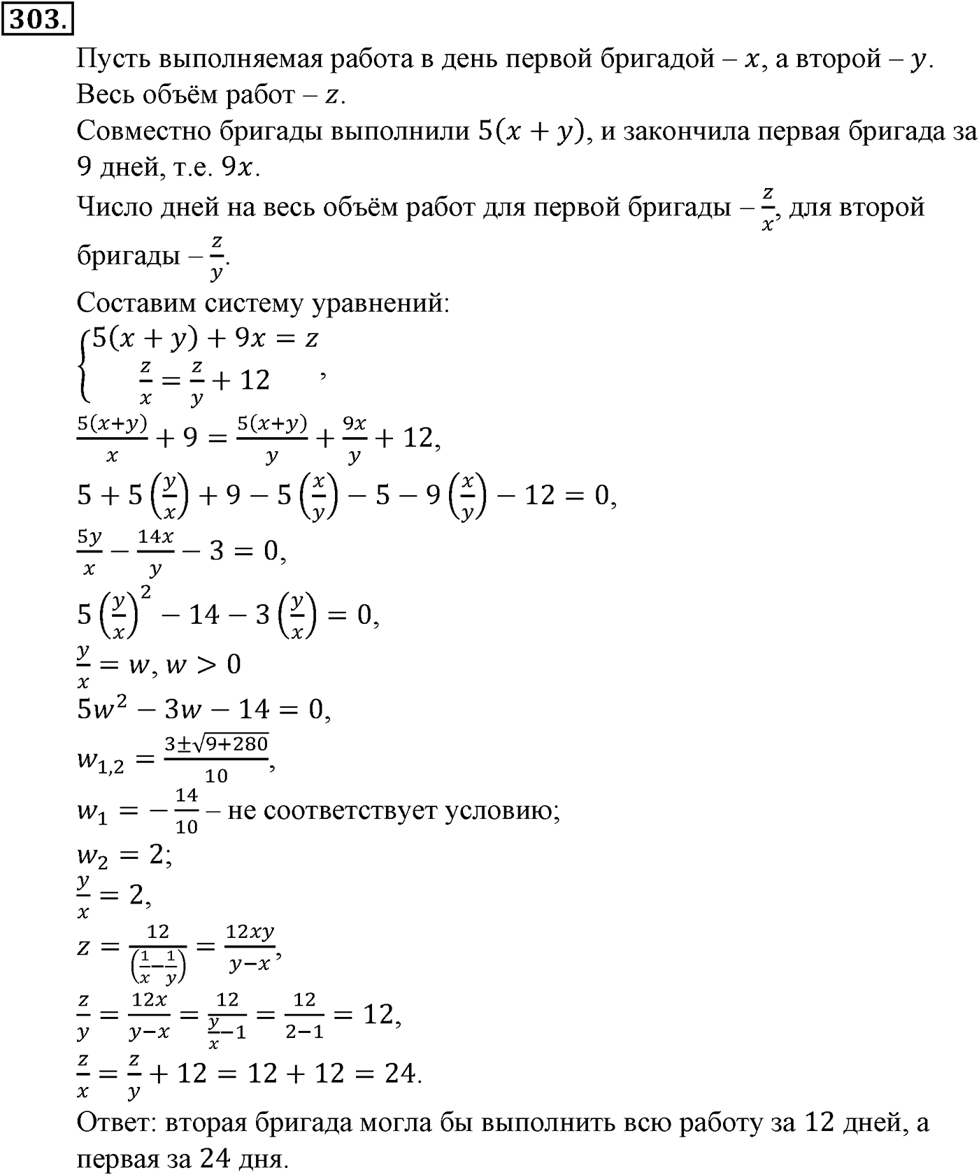 Номер №303 — решение 2