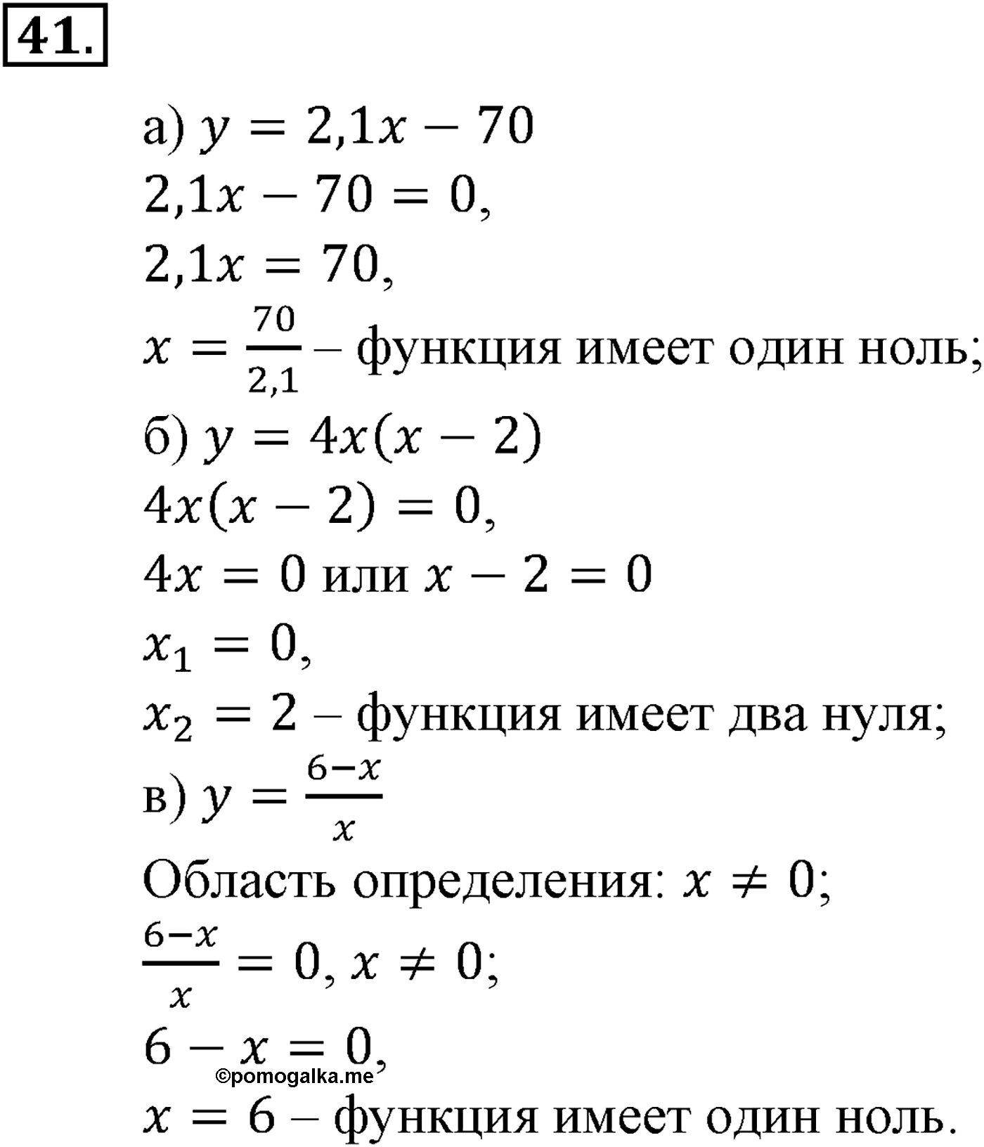 Номер №41 — решение 2