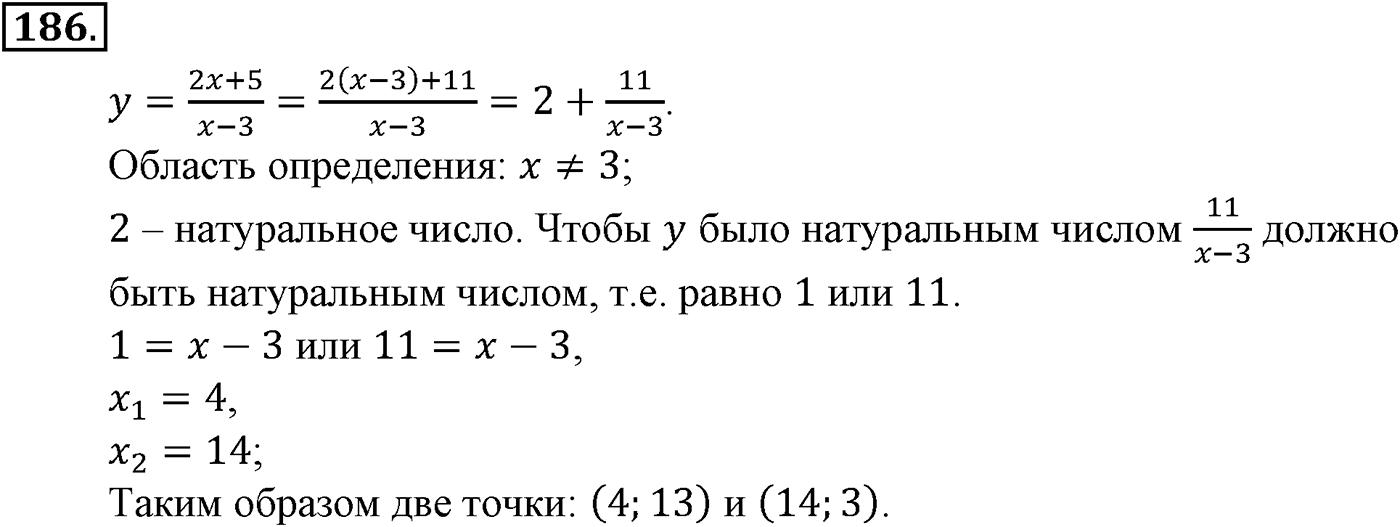 Номер №186 — решение 2