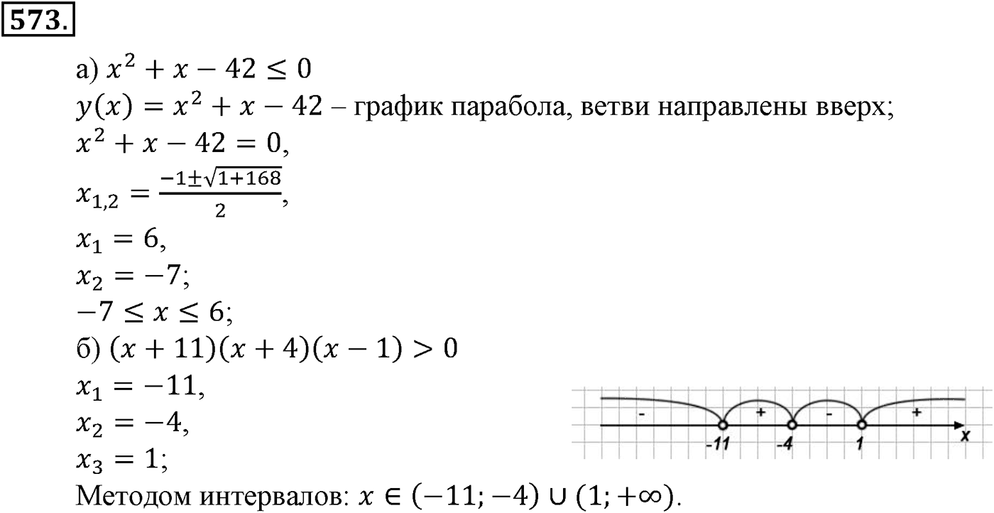 Номер №573 — решение 2