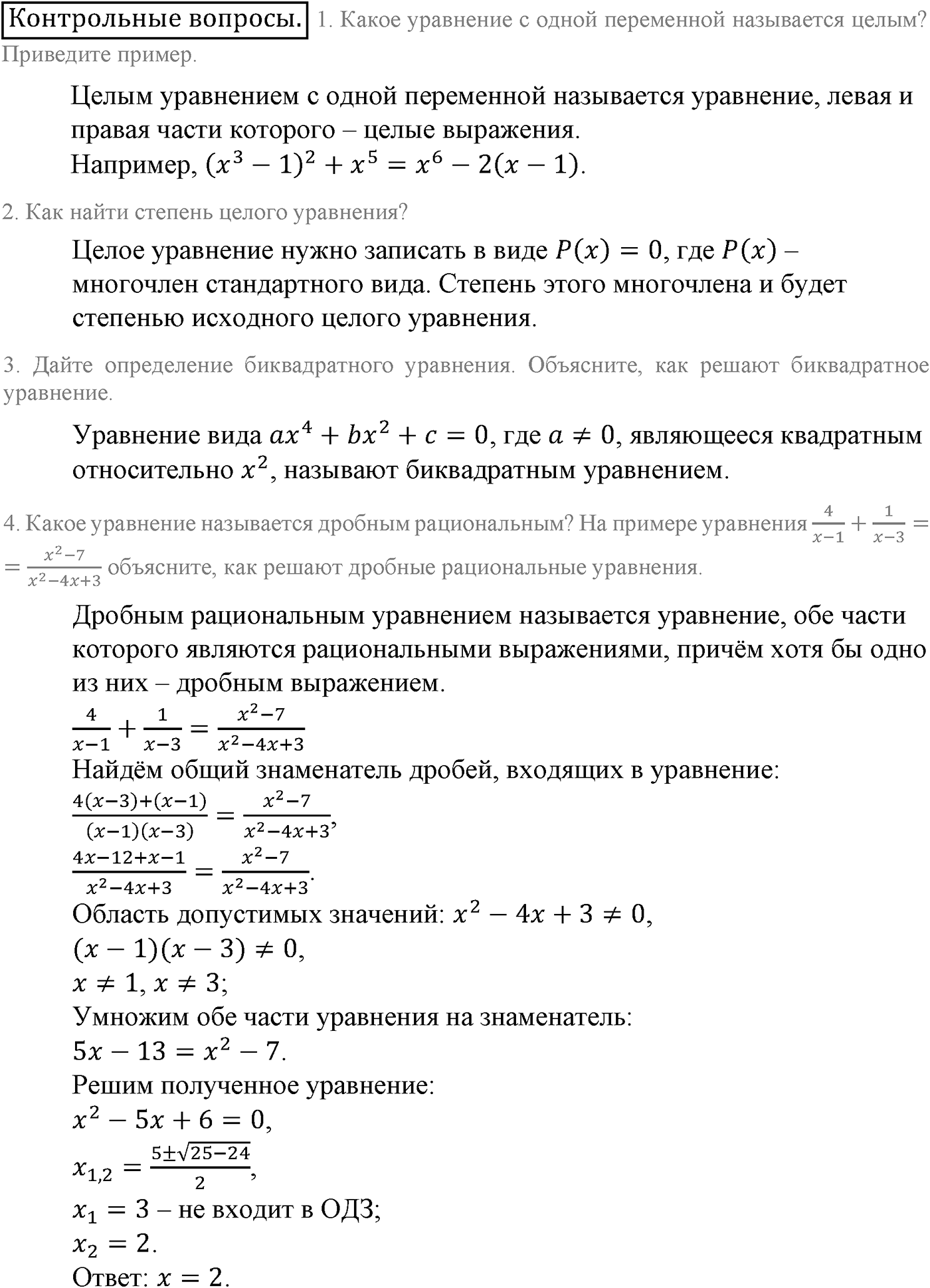 Контрольные вопросы — решение 1