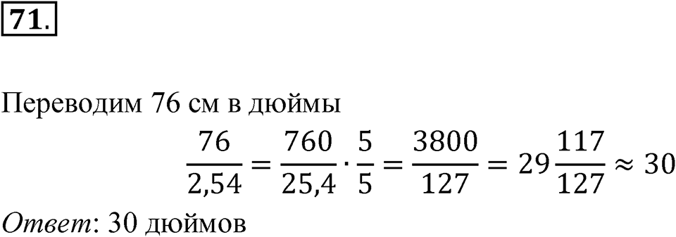 Номер №71 — решение 1
