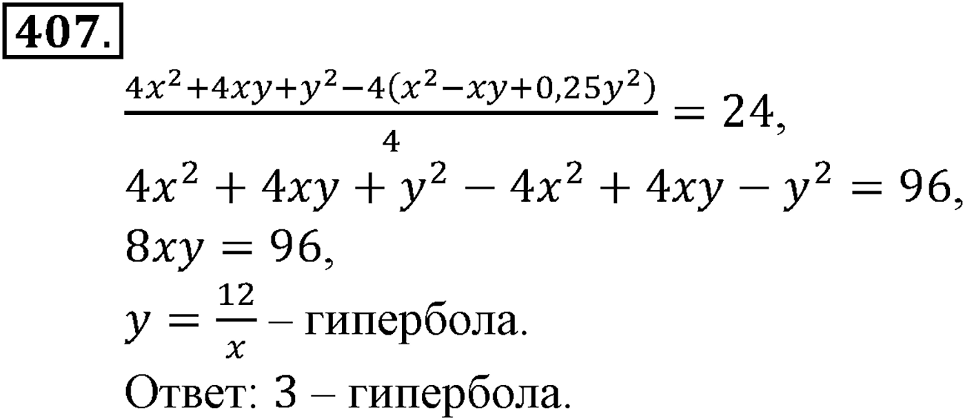 Номер №407 — решение 2