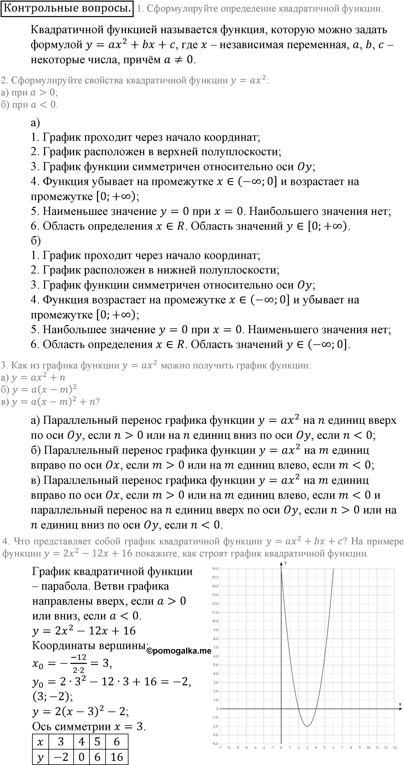 Контрольные вопросы — решение 1