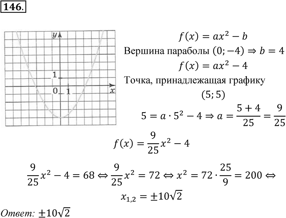 Номер №146 — решение 1