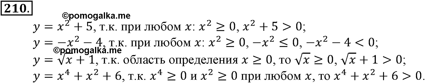 Номер №210 — решение 2