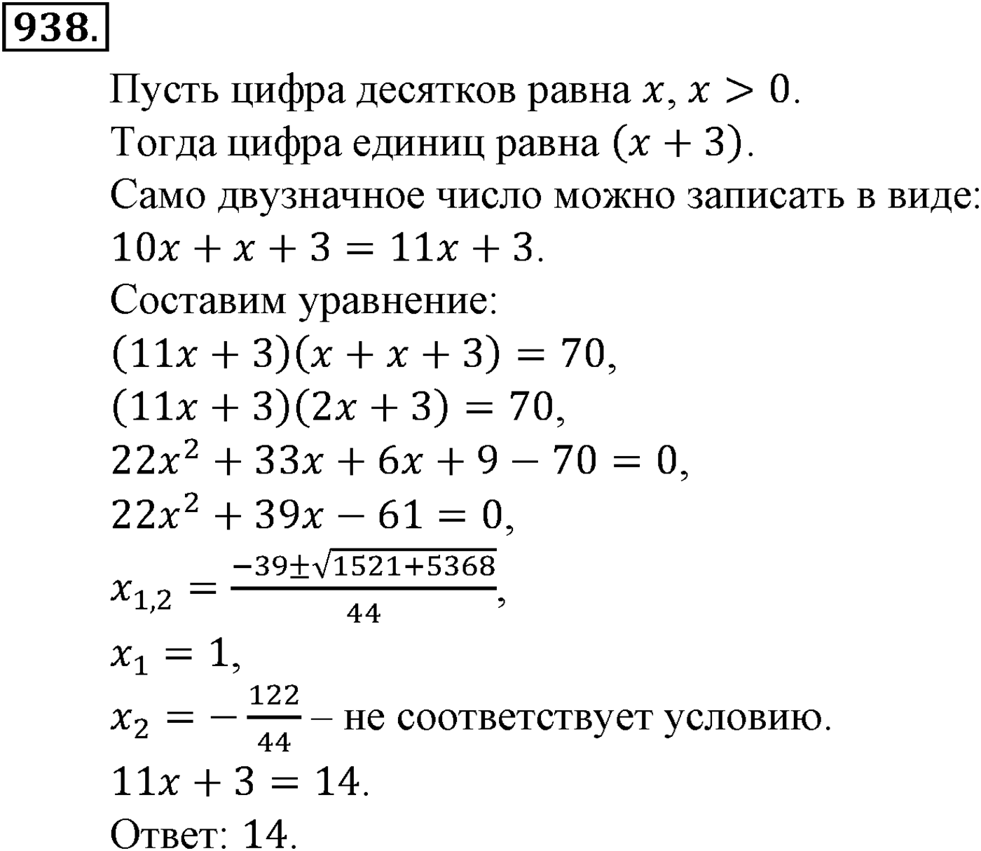 Номер №938 — решение 1