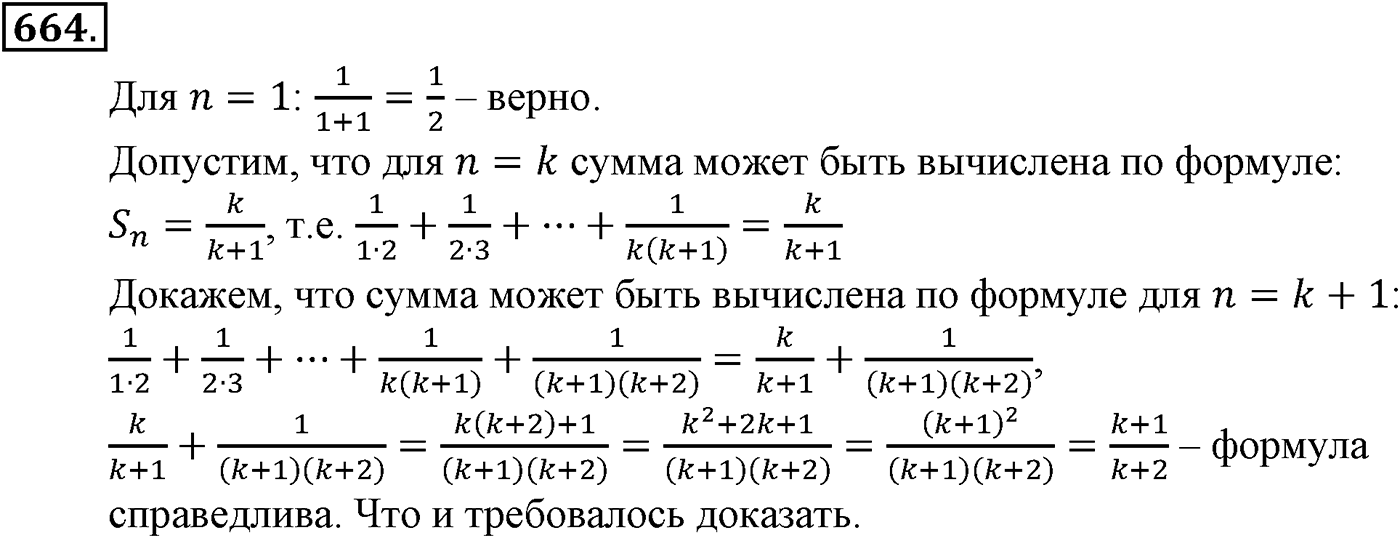 Номер №664 — решение 2