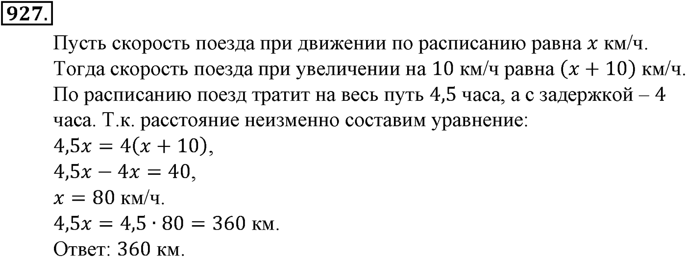 Номер №927 — решение 1