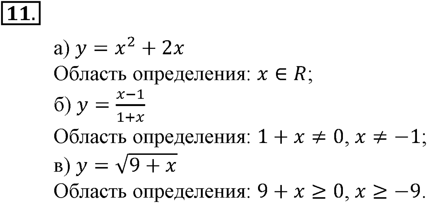 Номер №11 — решение 2
