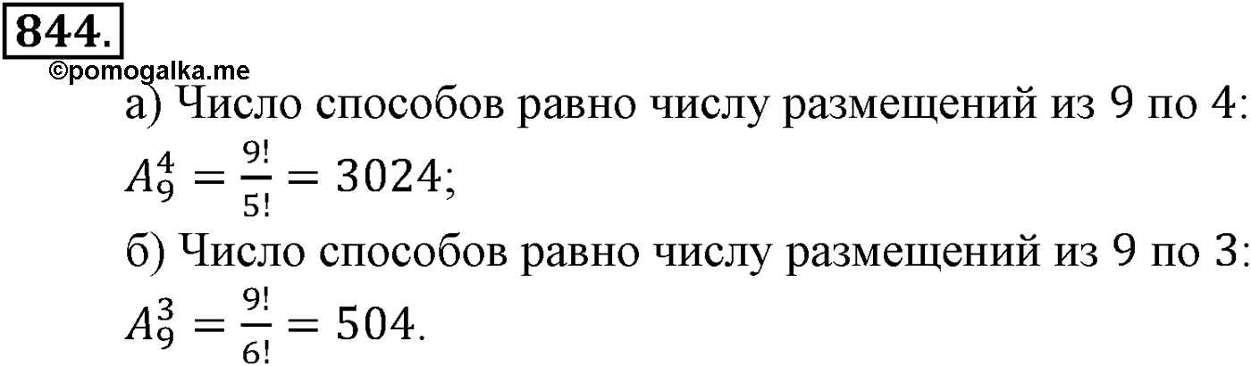 Номер №844 — решение 2