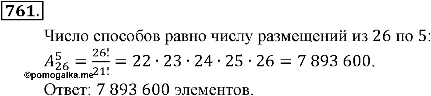 Номер №761 — решение 2
