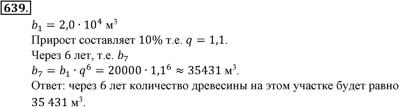Номер №639 — решение 1