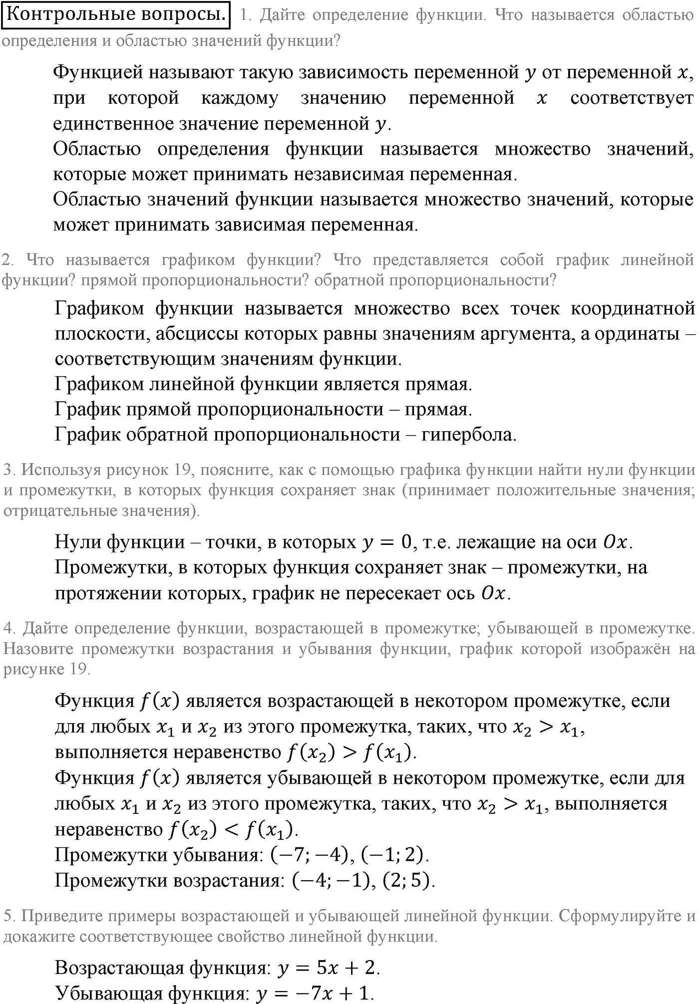 Контрольные вопросы — решение 1