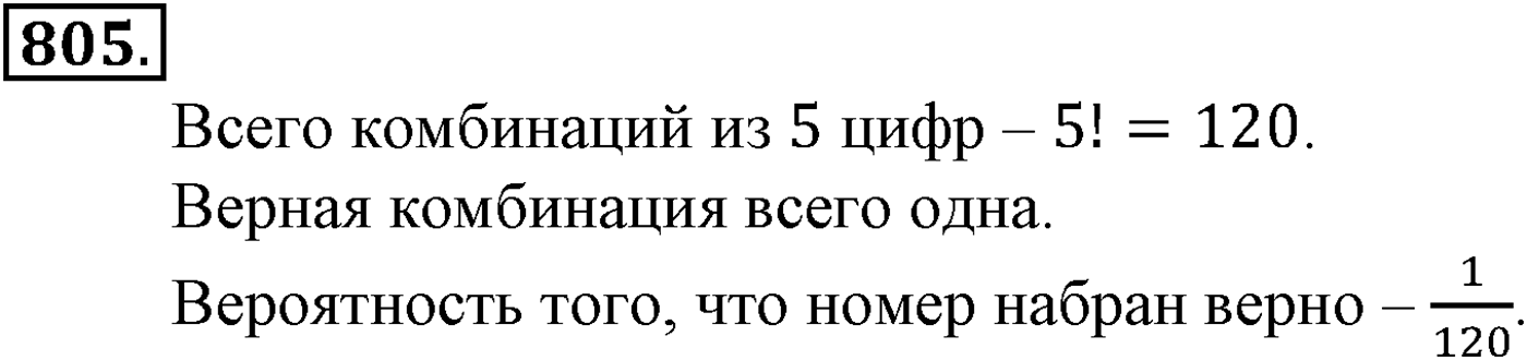 Номер №805 — решение 2