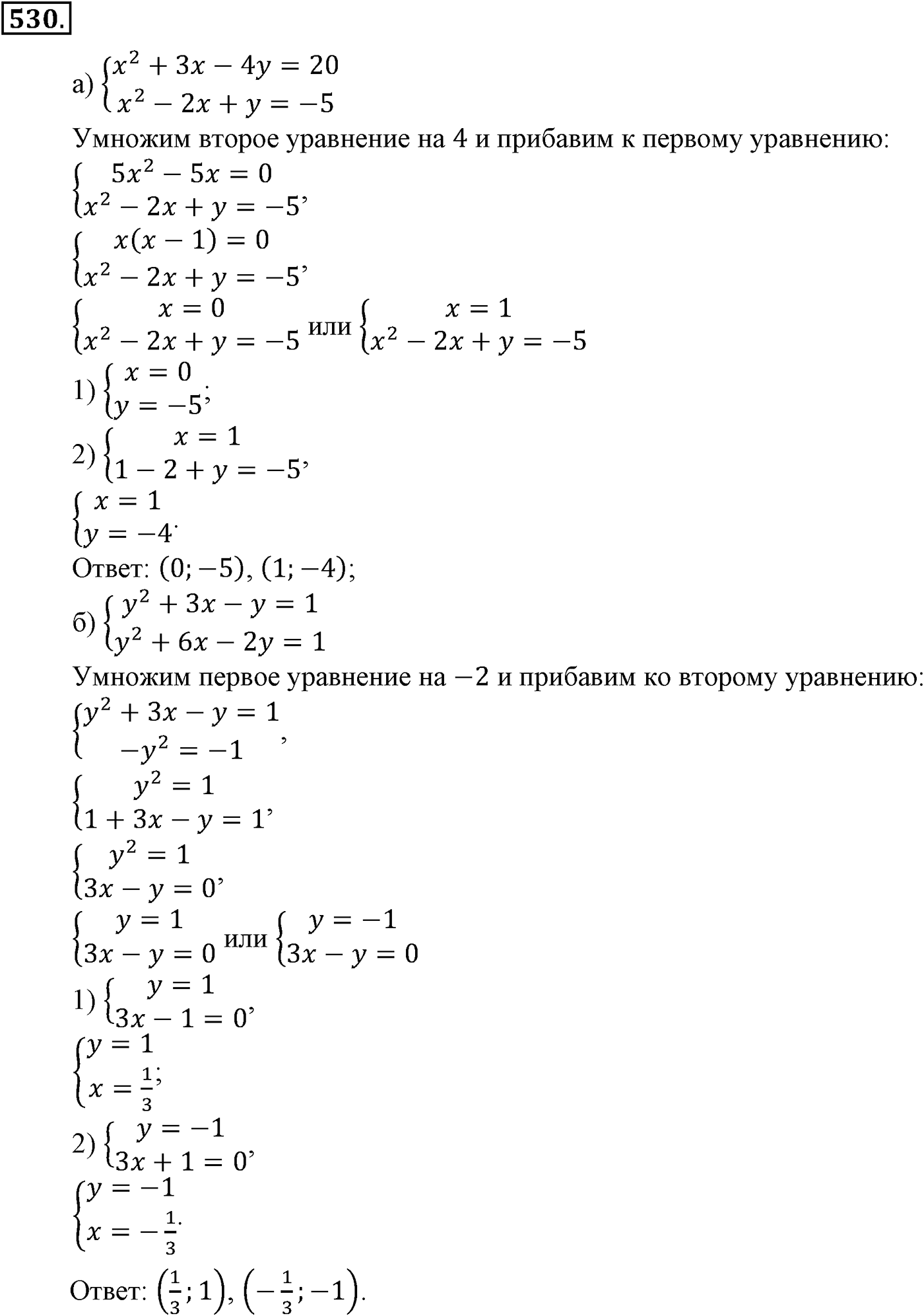 Номер №530 — решение 1