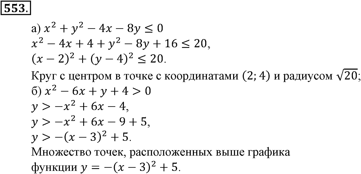 Номер №553 — решение 2