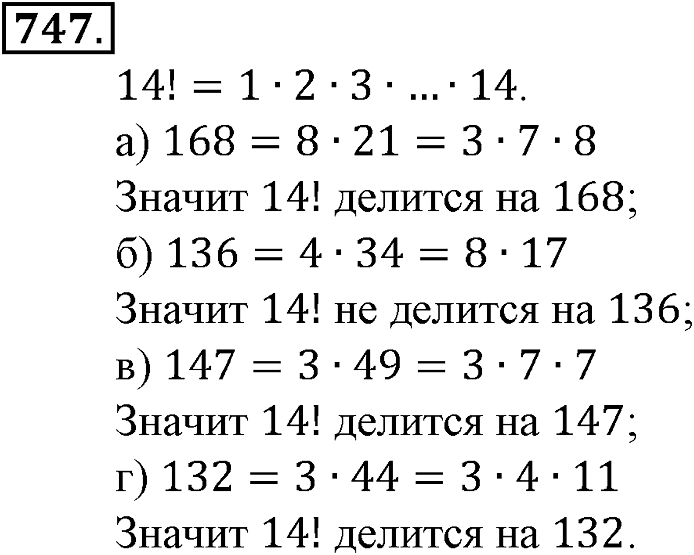Номер №747 — решение 2