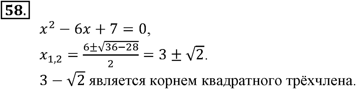 Номер №58 — решение 2