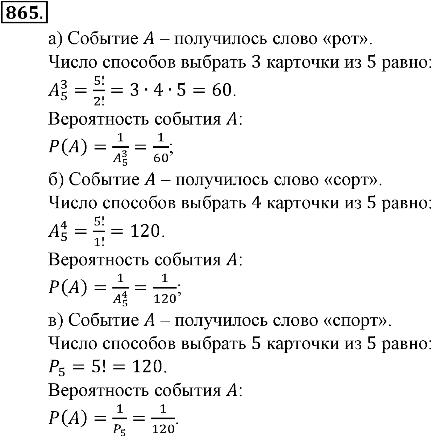 Номер №865 — решение 2