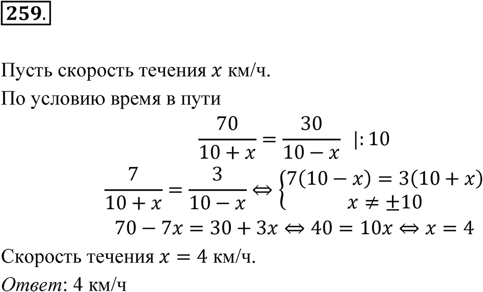 Номер №259 — решение 1