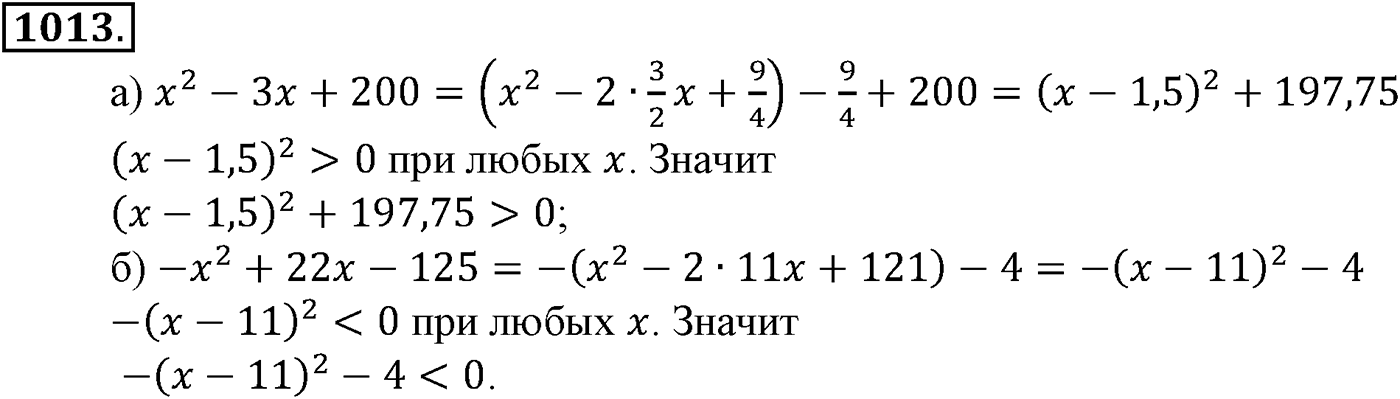 Номер №1013 — решение 1