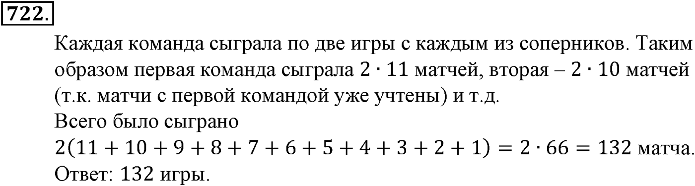 Номер №722 — решение 2