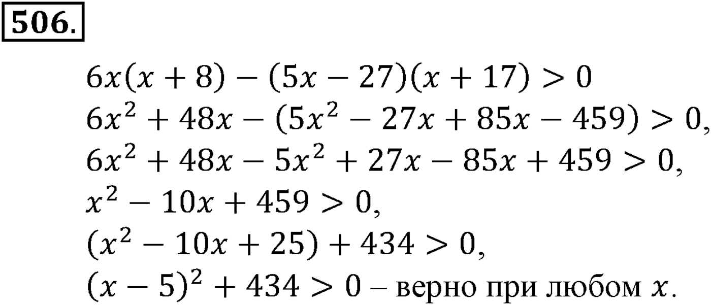 Номер №506 — решение 2
