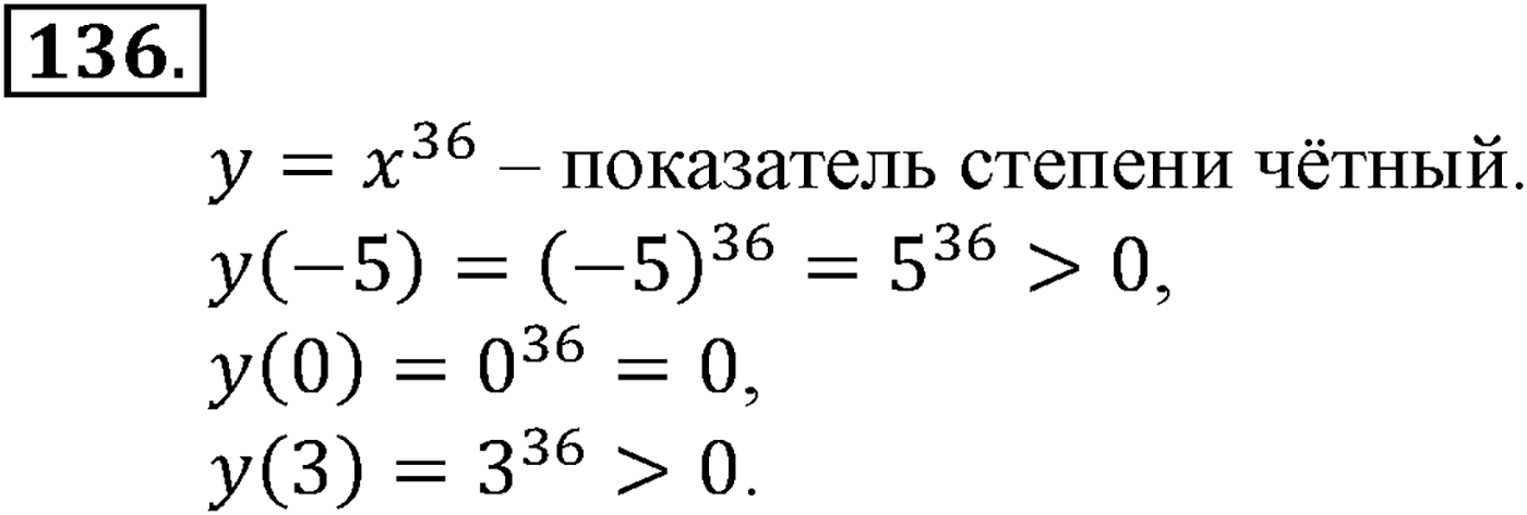 Номер №136 — решение 2