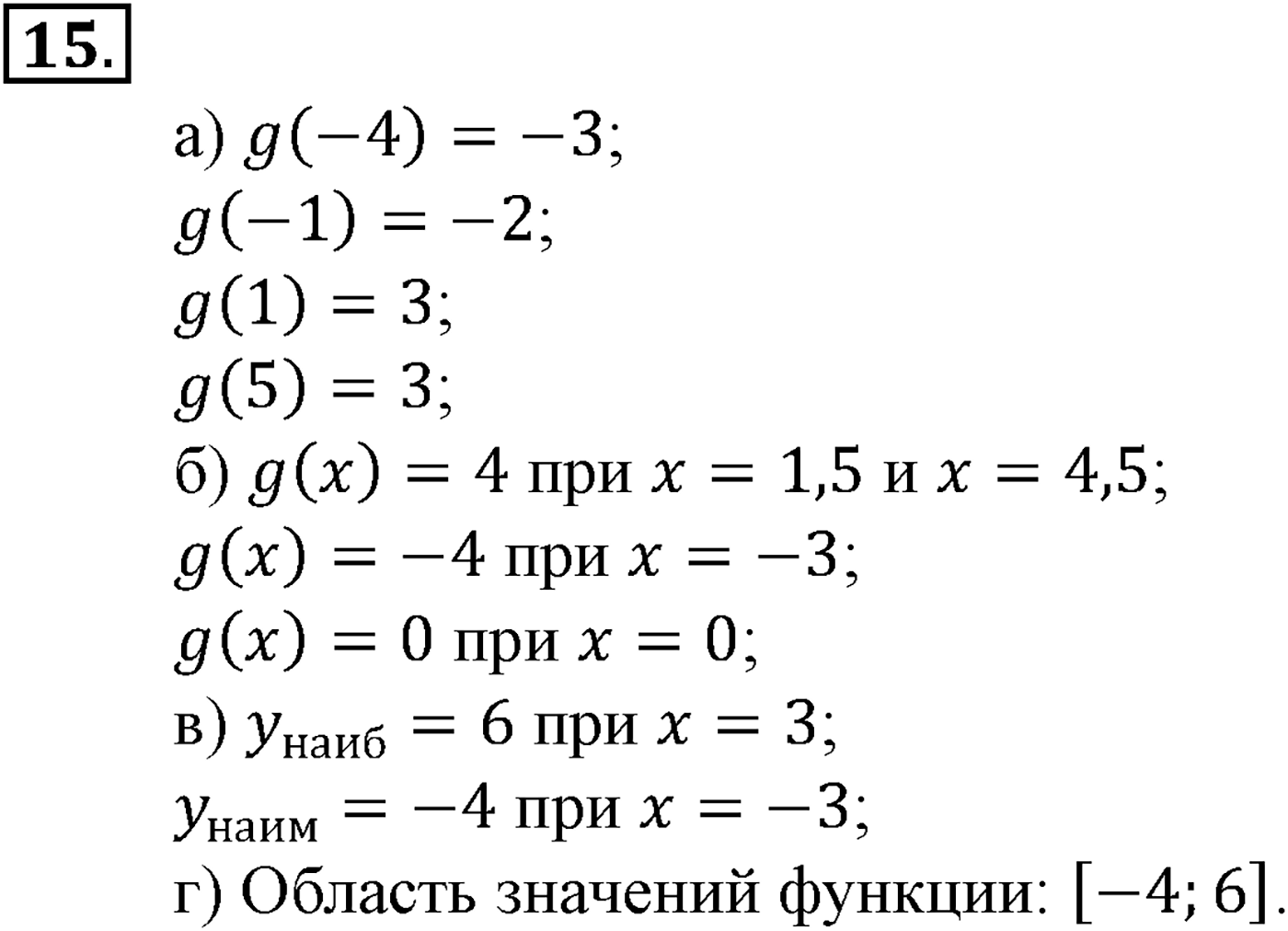 Номер №15 — решение 2