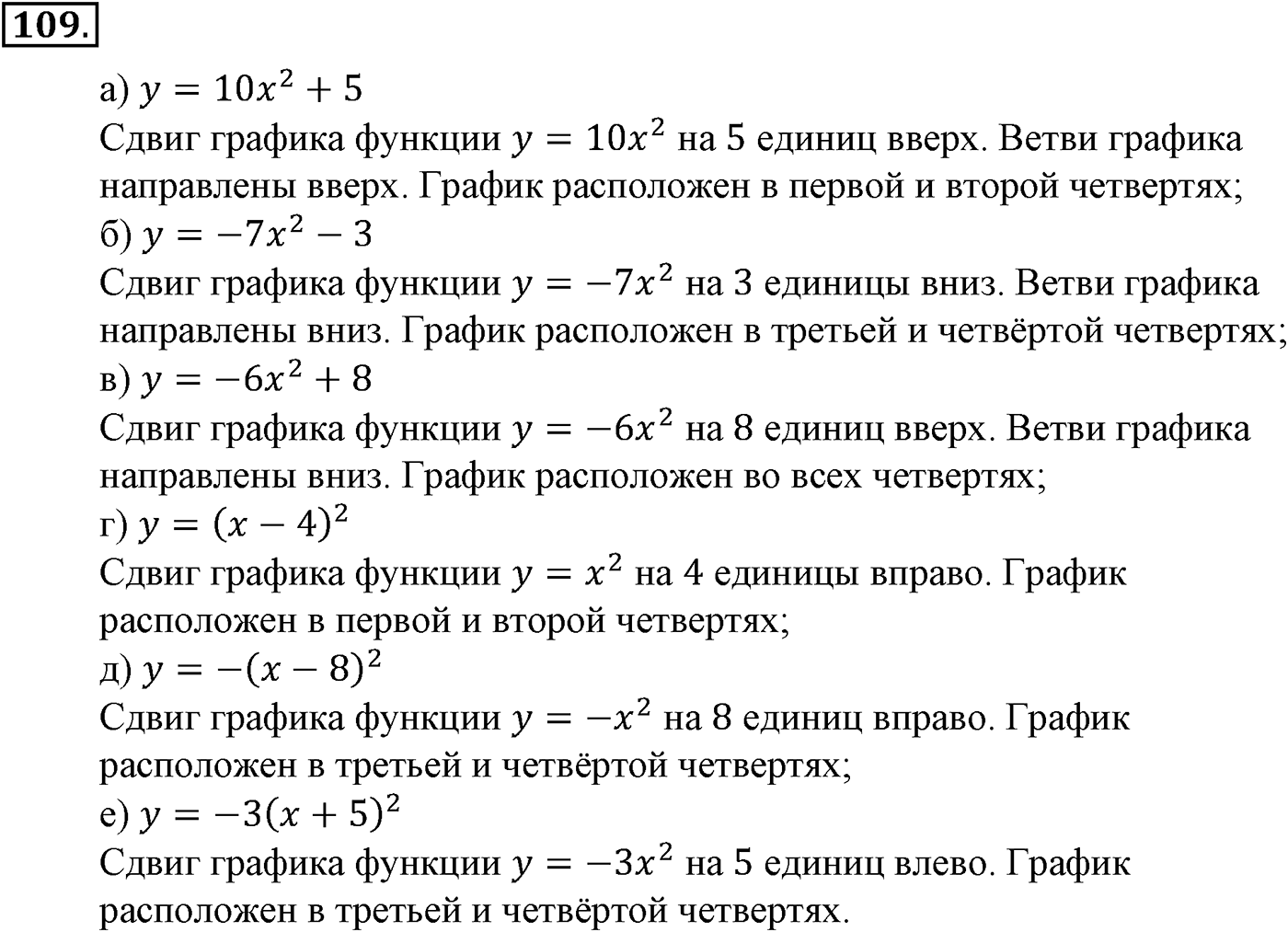 Номер №109 — решение 2