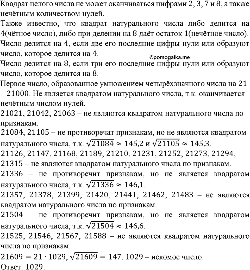 Номер №884 — решение 1