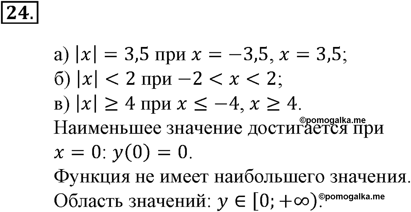 Номер №24 — решение 2