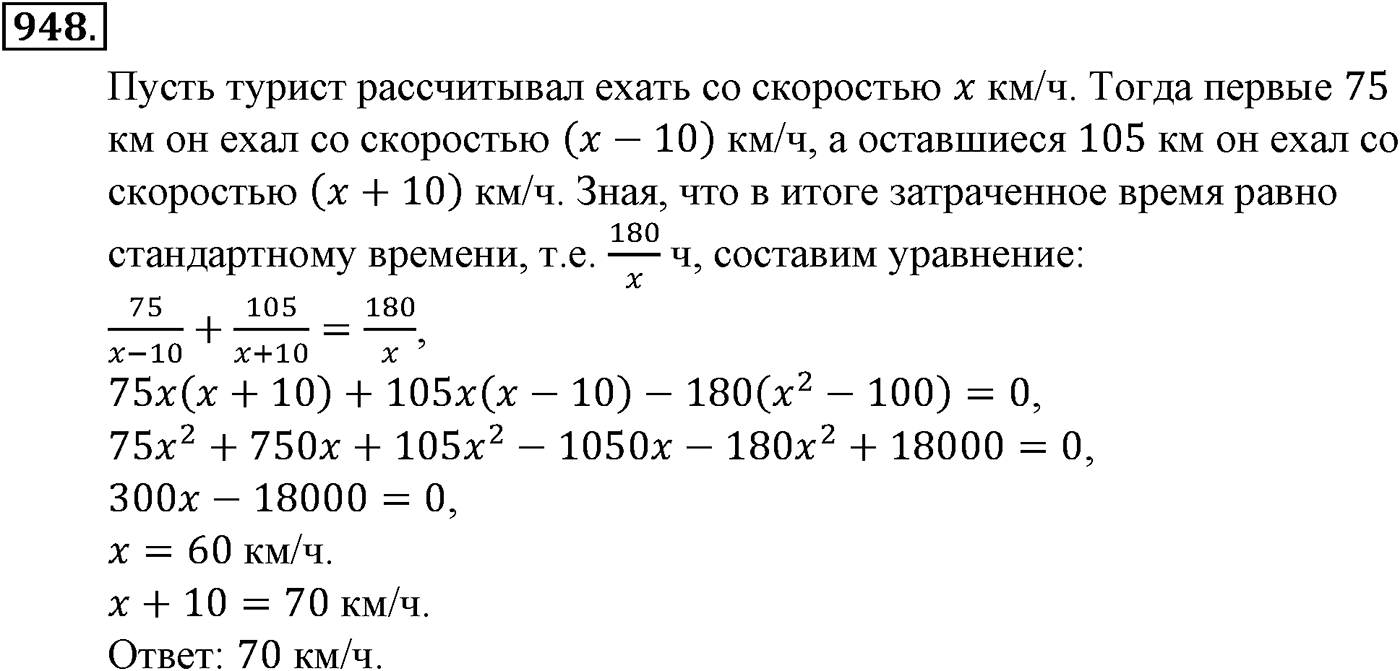 Номер №948 — решение 1