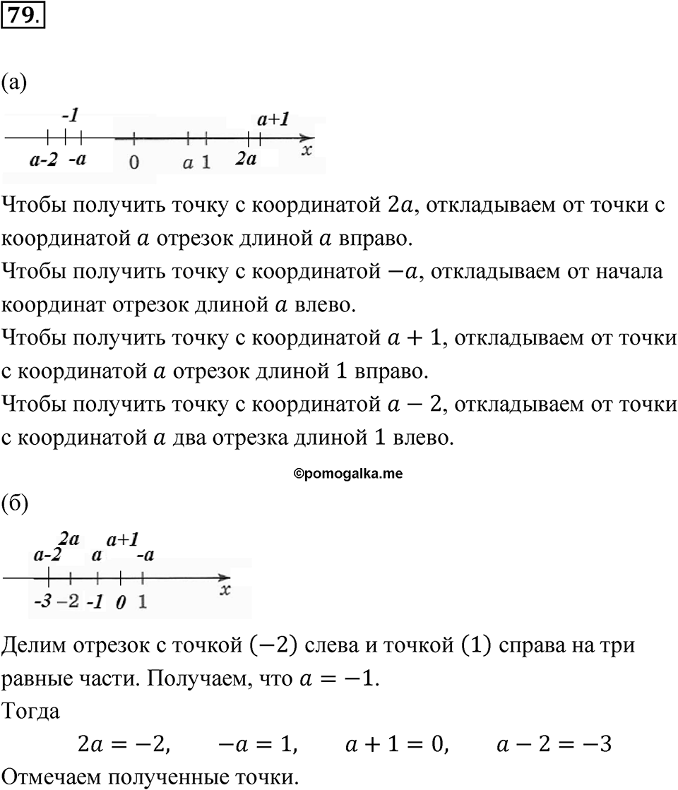 Номер №79 — решение 1