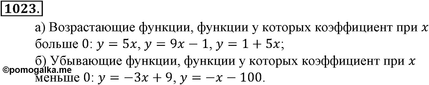 Номер №1023 — решение 1