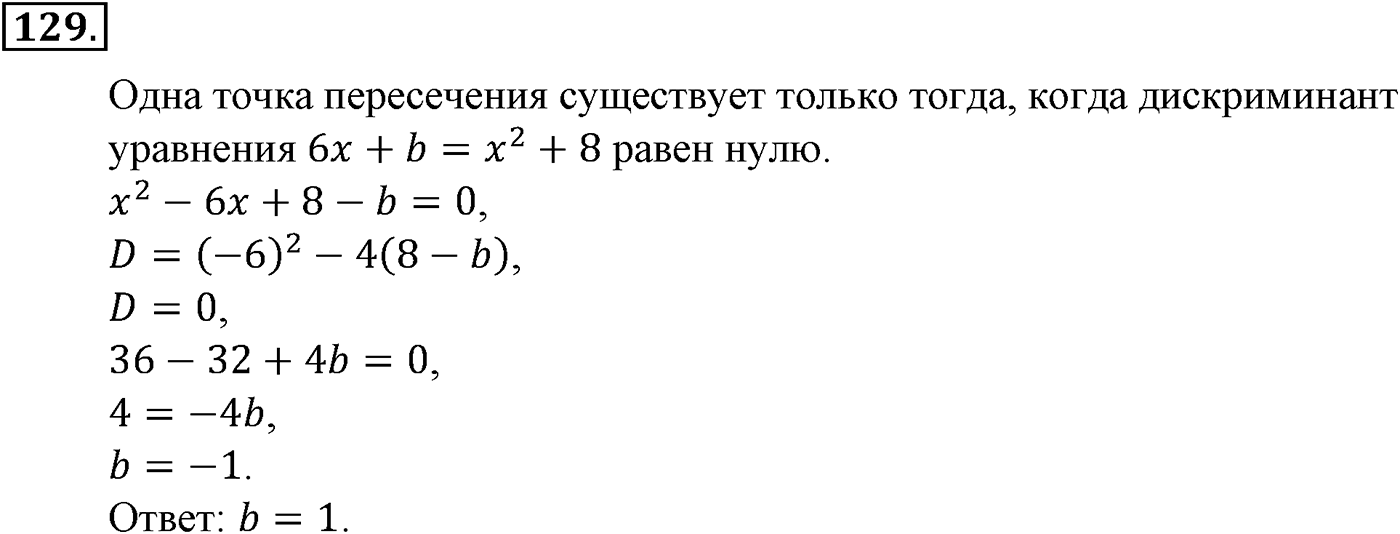 Номер №129 — решение 2