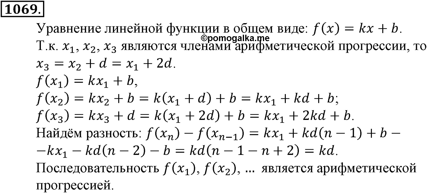 Номер №1069 — решение 1